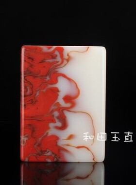 天然和田玉鸡血玉大号印章