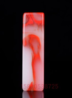 鸡血玉天然和田玉印章