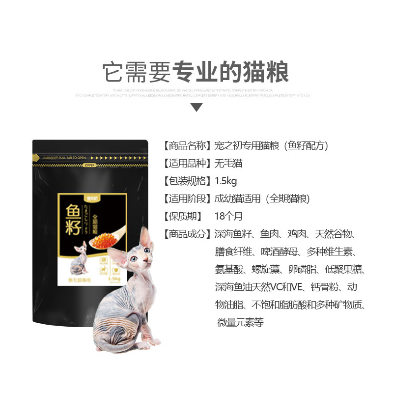 无毛猫专用鱼籽猫粮宠之初成幼猫咪3斤天然粮加拿大斯芬克斯包邮优惠券