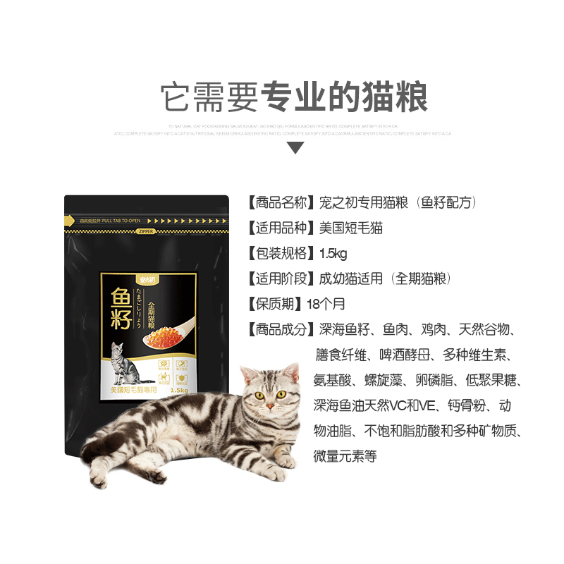 美国美短毛猫专用猫粮宠之初鱼籽成幼3斤天然渐层虎斑去毛球包邮优惠券