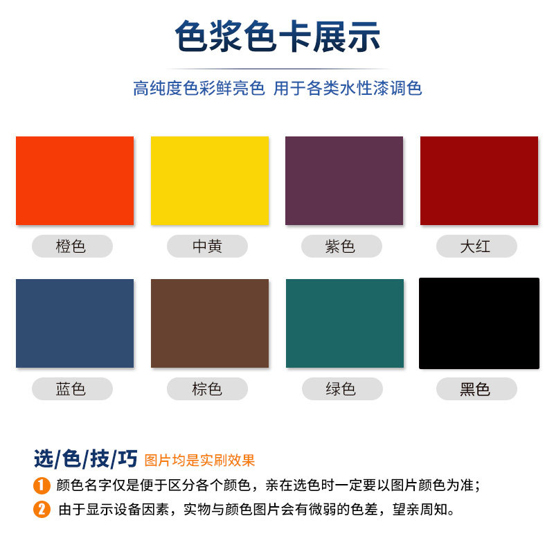 色浆调色油漆调色剂黑色高浓度色精 乳胶漆调色色浆 内墙用水性环保 帝致旗舰店 淘优券