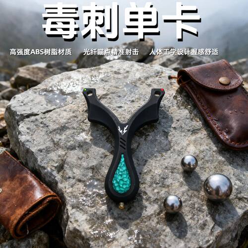 正品树脂毒刺单卡弹弓非弓途ABS卡球成年人专用户外V5精准扁皮筋 - 图0