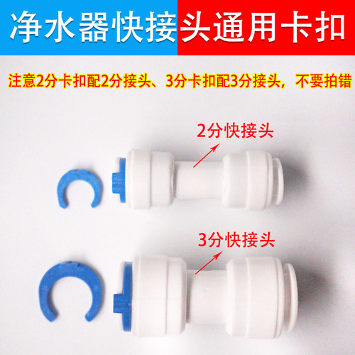 净水器接头卡扣2分3分管卡快接通用快速接头专用卡扣卡环净水配件 - 图2