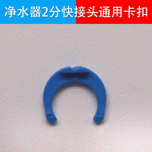 净水器接头卡扣2分3分管卡快接通用快速接头专用卡扣卡环净水配件 - 图0