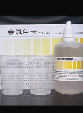 余氯试剂PH酸碱度值水质检测试剂