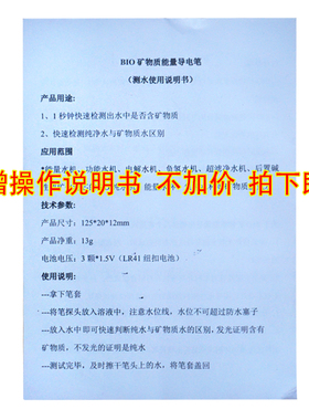 矿物质导电发光磬源水质测试笔