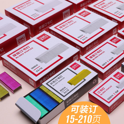 得力订书钉24/6重型订书机加厚订书针通用型统一订书钉可订15页25页50页80页100页120页210页不锈钢小号大号 - 图0