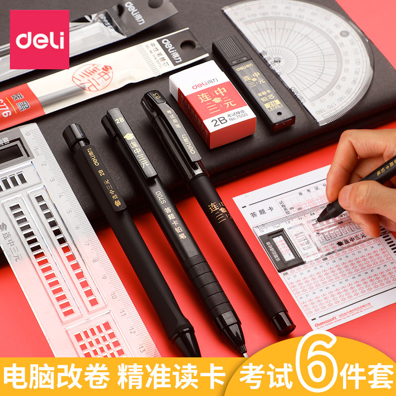 得力2b铅笔考研考试专用涂卡笔读题答题卡专用笔2比考试套装成人高考中考文具自动笔芯填涂答题小学生读卡,淘宝优惠券,粉丝福利购,淘宝优惠卷