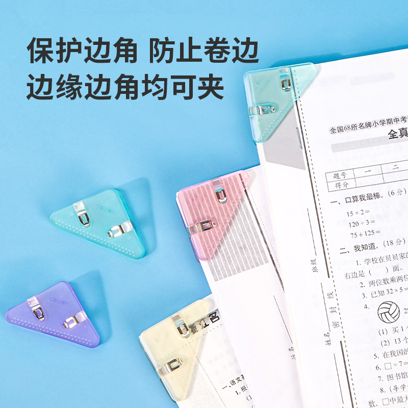 得力三角夹边角试卷夹小学生收纳整理资料夹子神器文具文件夹卷子夹书夹办公用品体检票据发票长尾夹单页档案 - 图3