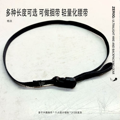 Zer0g超轻户外腰带8克极简凯夫拉纤维多耐福旅行李背包出差捆绑带 - 图2