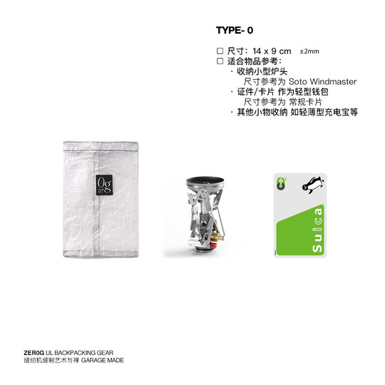 Zer0g超轻粗苯信封袋2g旅行露营户外抽绳防水头灯炉头cuben收纳袋