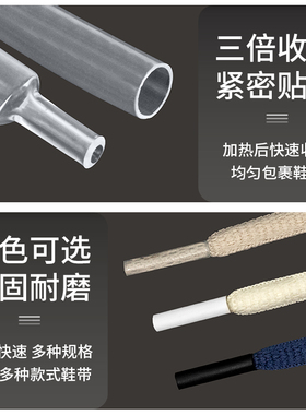 鞋带头封口热缩管长改短神器