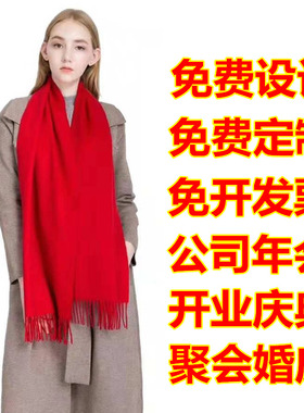 大红色羊毛围巾定制logo秋冬保暖礼品刺绣年会纯色羊绒流苏披肩女