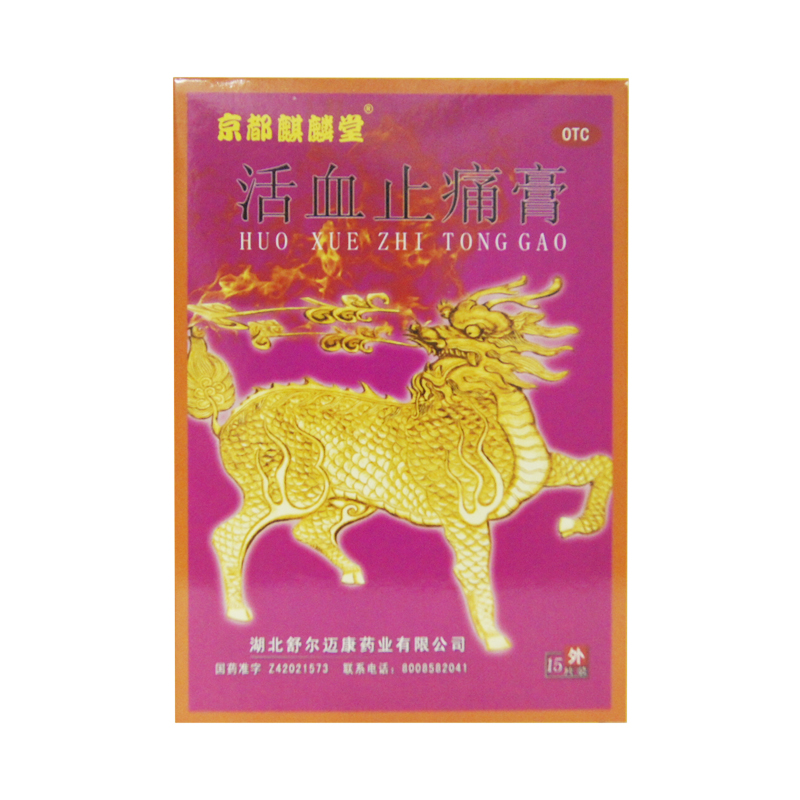 包邮+低至？】京都麒麟堂活血止痛膏15贴肌肉麻痹关节酸痛筋骨痛 - 图3