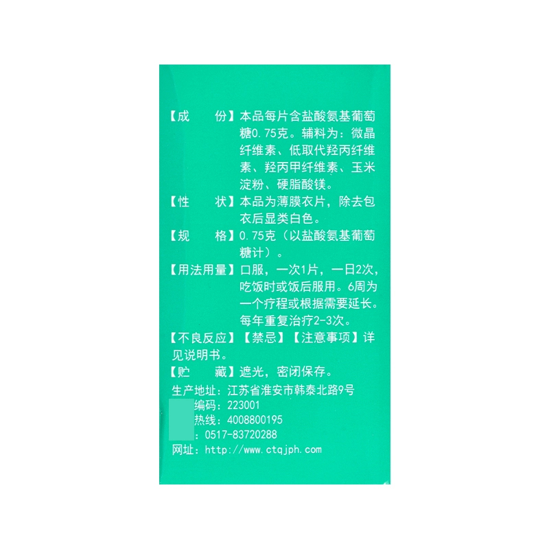 正大九力盐酸氨基葡萄糖片关节炎基葡萄糖片氨糖正品旗舰店大药房-图3