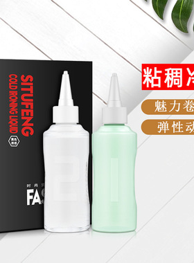 粘稠冷烫液卷发药水烫发水理发店用电发水粘稠膏状冷烫精粘稠冷烫