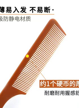 理发店专用男士平头梳美发梳子发廊专用超薄剪发宽齿电木梳防静电