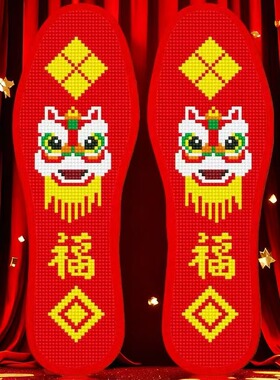 大红福舞狮迎春十字绣鞋垫半成品