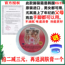 South Korean homegrown onescare show Lido brand name protection foot cream snail foot cracked cream nourishing anti-crack protective foot oil