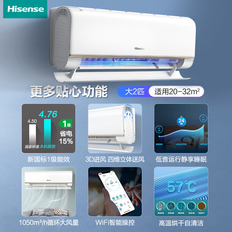 2匹空调挂机海信一级能效变频大 海信购易电空调