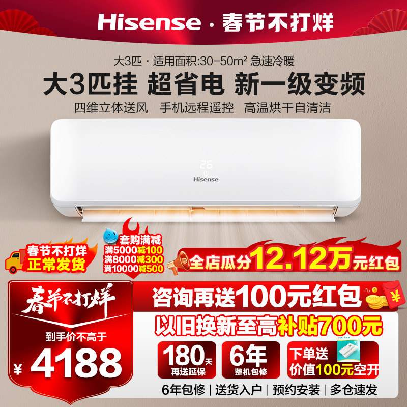空调挂机海信一级能效变频节能3p 海信购易电空调