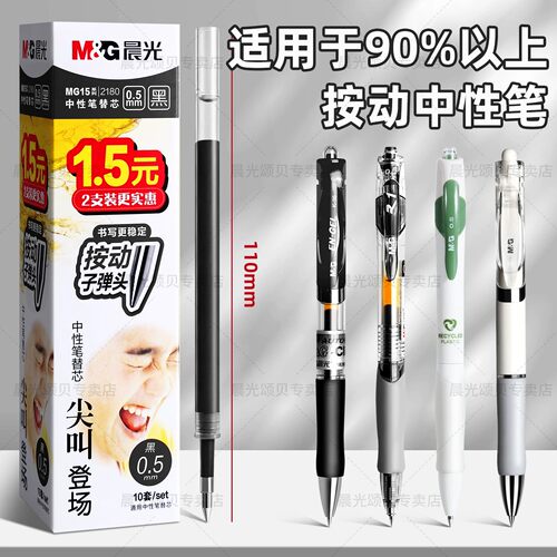 晨光尖叫按动笔芯按压式红蓝黑色0.5mmST子弹头g-5按动签字GP1008/k35中性笔笔芯圆珠水笔芯替换芯学生考试用 - 图3