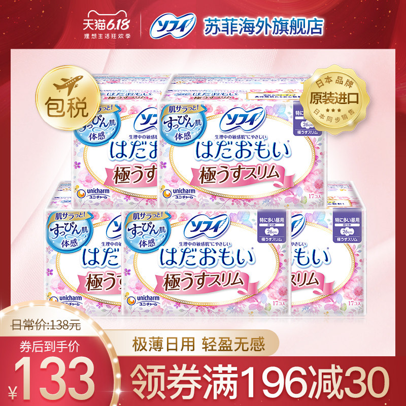 苏菲/ sofy 26cm*17 5包 苏菲海外卫生巾