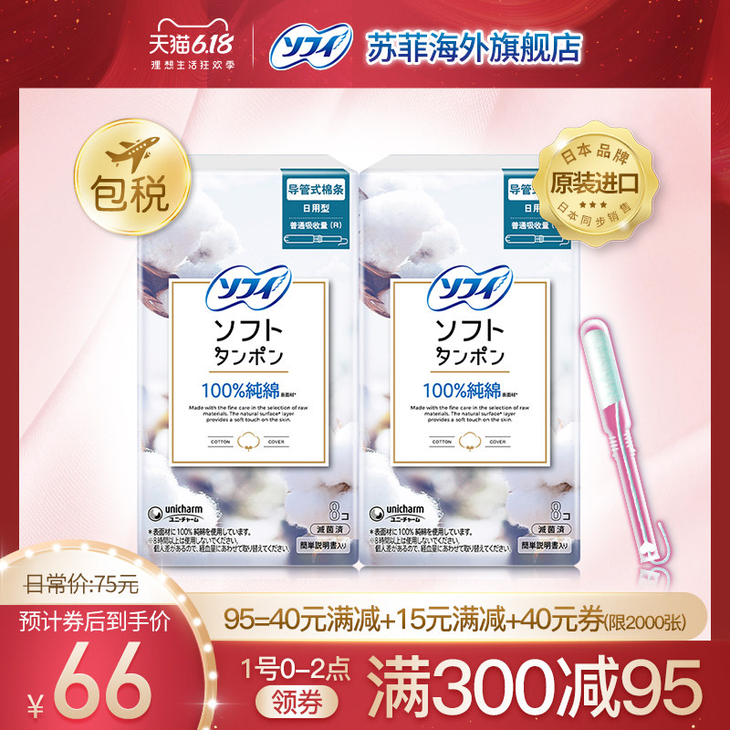  苏菲海外卫生棉条