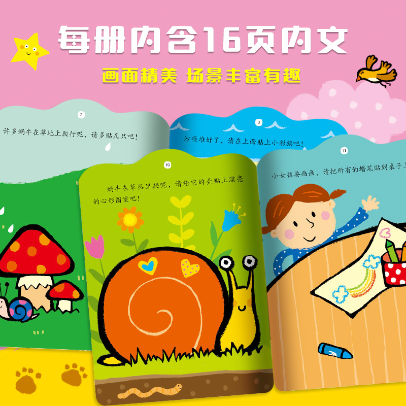 玩贴纸书0到3到6岁幼儿童益智2粘贴画书专注力贴贴玩具邦臣小红花 - 图2