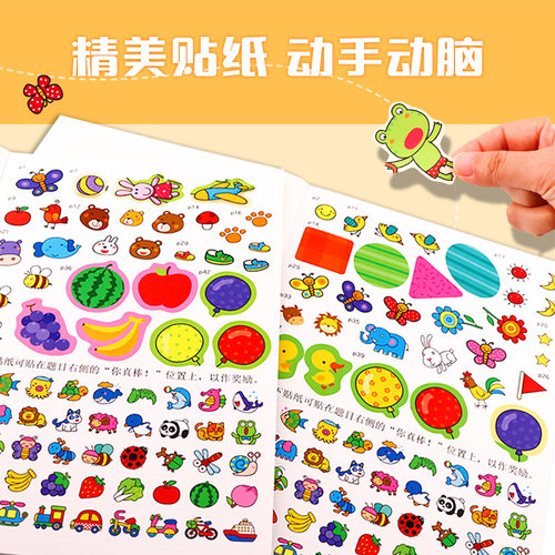 邦臣小红花全脑思维训练儿童图书2岁6岁阅读三岁幼儿园童书逻辑思维能力幼儿智力大班宝宝迷宫连线书籍益智本启蒙贴纸绘本教材早教 - 图1