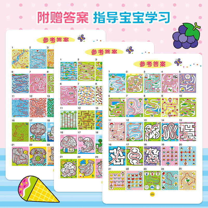 儿童专注力训练迷宫书玩具3到6岁益智数学思维游戏卡幼儿智力开发