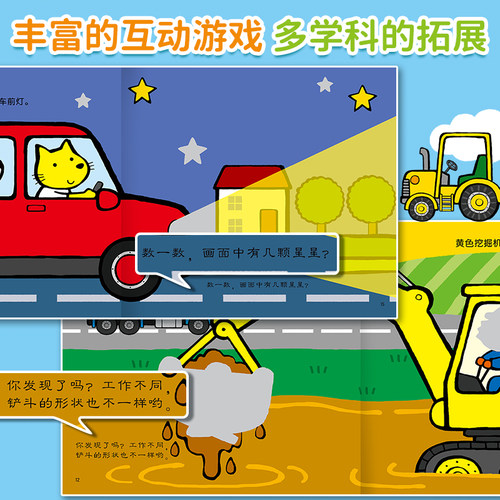 邦臣小红花我的交通工具贴纸书汽车贴贴画儿童贴贴纸卡通小车迷书宝宝粘贴书0-2-3-4-5-6岁男孩左右脑全脑开发益智专注力训练早教 - 图3