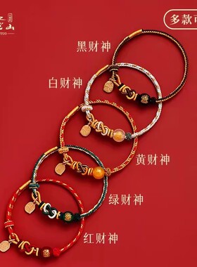 蛇年红绳手链五路财神蛇本命年编织绳生肖猪虎猴龙太岁手绳