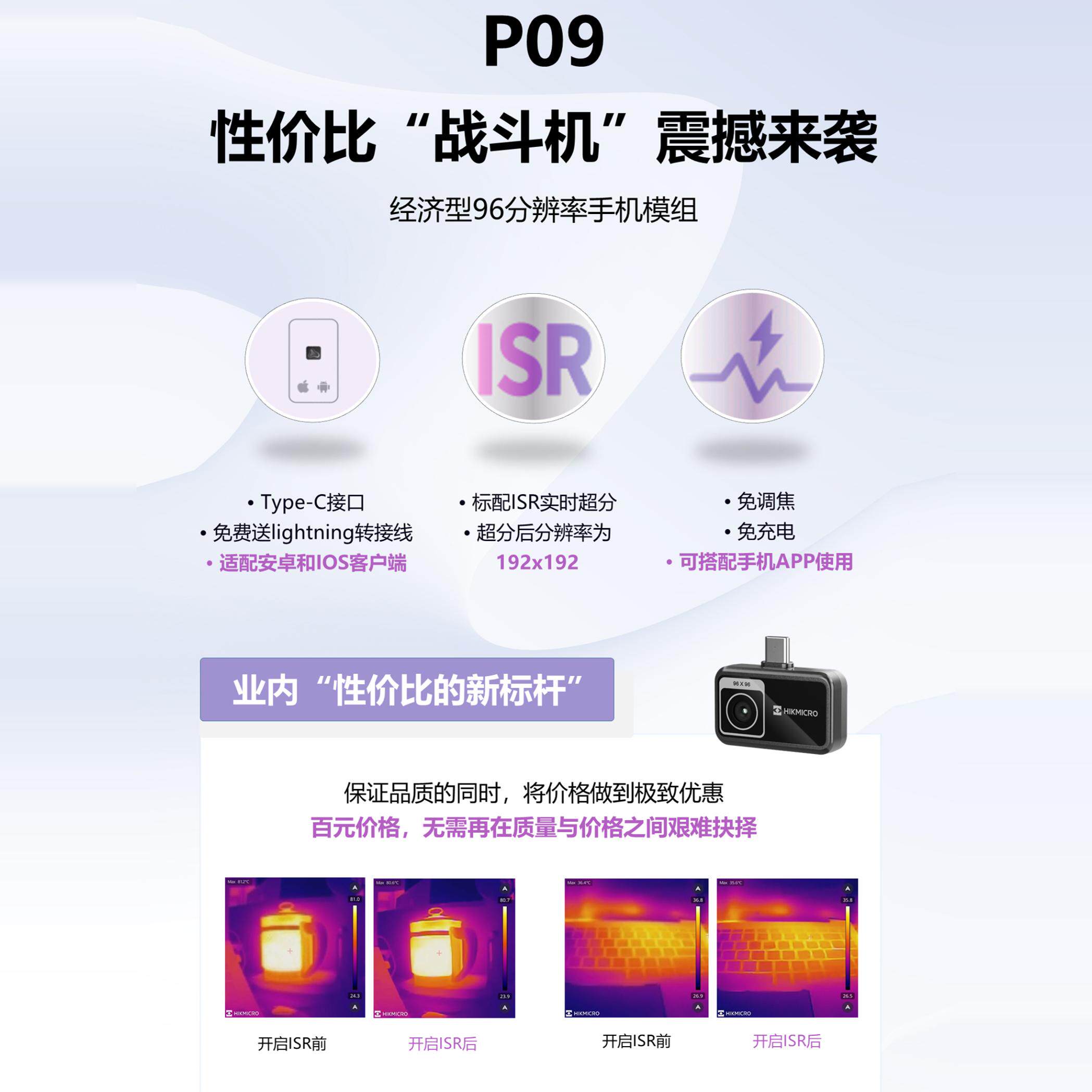 海康微影威视E09红外热像仪H21Pro测温E06电子维修热成像手持式