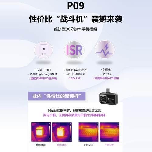 海康微影威视E09红外热像仪H21Pro测温E06电子维修热成像手持式 - 图2