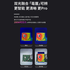 Тепловизор 海康威视微影h21pro红外热成像仪pcb电路板检测开关柜配电柜巡检