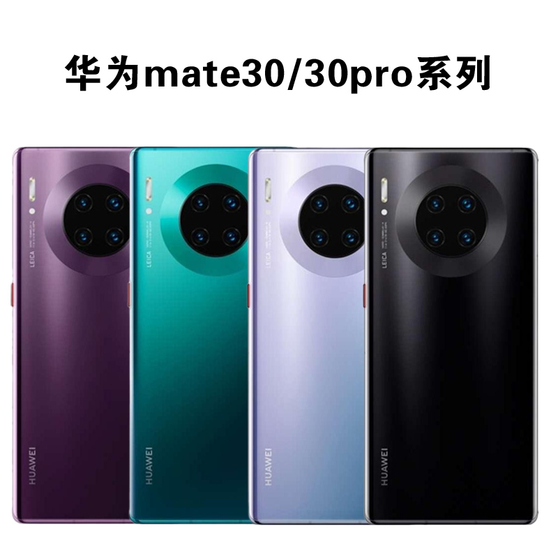 适用华为mate30原装后盖mate30pro玻璃电池盖纯原厂手机后壳背屏 - 图2