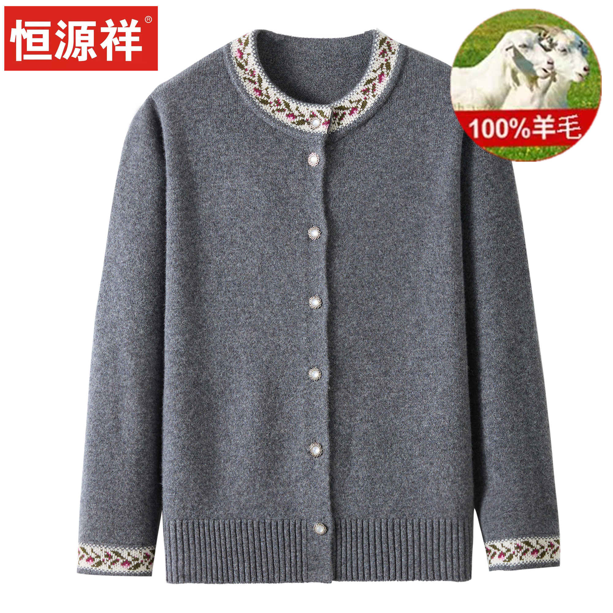 恒源祥秋冬100%纯羊毛开衫女装中老年绣花毛衣外套洋气百搭针织衫,淘宝优惠券,粉丝福利购,淘宝优惠卷