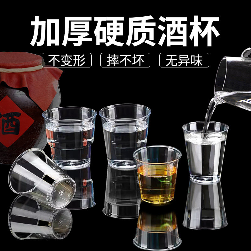 白酒杯一次性小号酒杯二两塑料酒杯加厚酒杯航空杯迷你一口杯试饮,淘宝优惠券,粉丝福利购,淘宝优惠卷