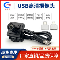 720P HD USB infrared night vision industrial face recognition smart-driven vision computer module camera machine