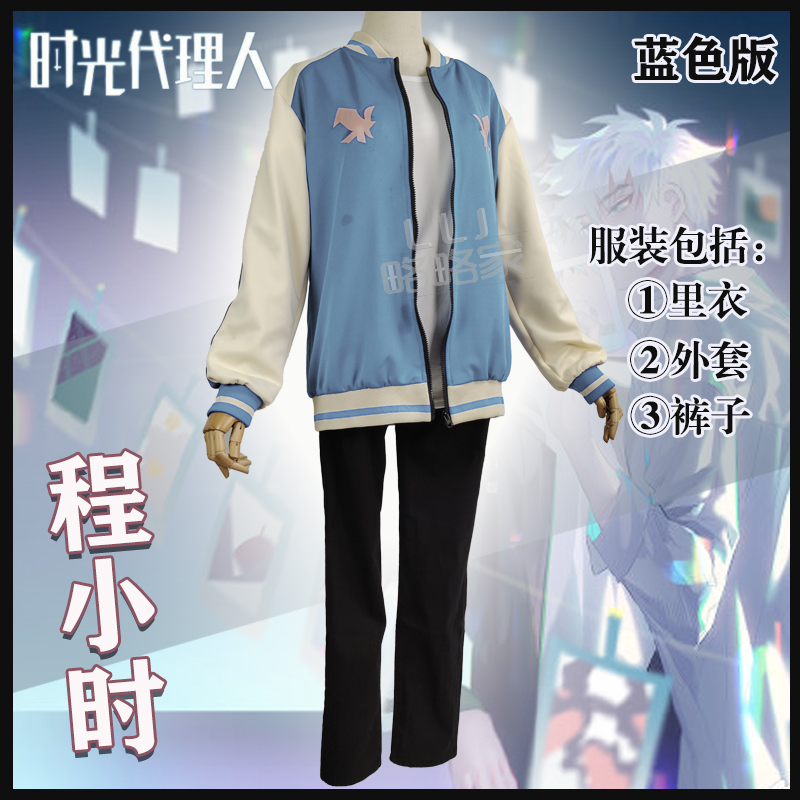 时光代理人cosplay服程小时陆光乔苓cos服动漫套装日常男女全套-图2