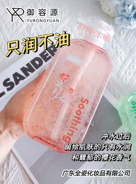 御容源原野樱花香氛沃野山茶香氛沐浴油水润舒缓清洁久留香500g