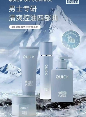 八重玻尿酸男士护肤系列保湿补水清爽控油