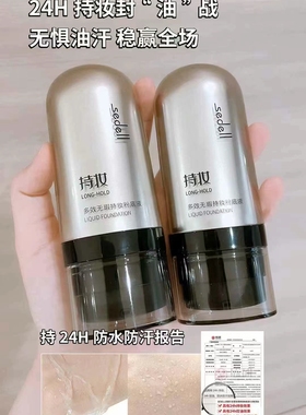 多效无暇持妆粉底液控油遮瑕不脱妆自然柔焦妆感