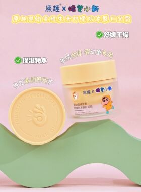 婴幼童舒缓面霜系列保湿补水舒缓肌肤