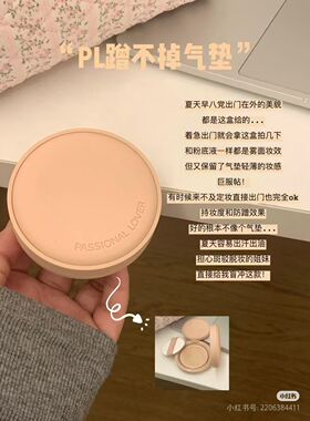 PL蹭不掉粉底液4.0粉底遮瑕持久控油干油皮轻薄不脱妆恋自然女