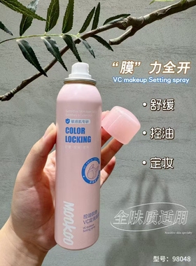 定妆喷雾控油持久定妆防水防汗不脱妆保湿补水