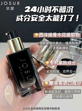 多效遮暇精华粉底液遮瑕提亮改善暗沉保湿控油持妆