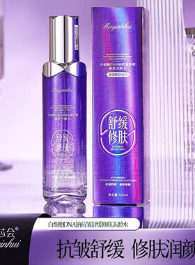 白细胞抗皱舒缓冻龄水补水保湿修肤润颜精华水