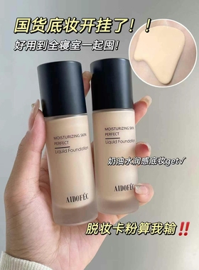 水润无暇修颜粉底液遮瑕防水持久不脱妆清爽保湿细腻不卡粉